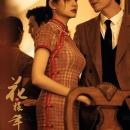 民国复古（花样年华）_